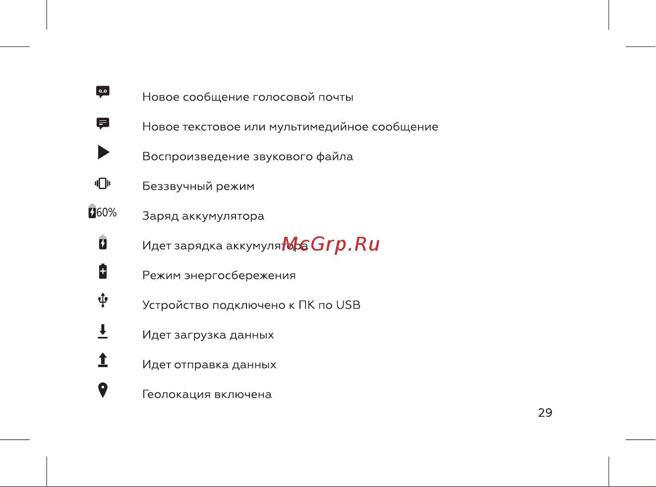 BQ 5060L Basic Maroon Red Инструкция по эксплуатации онлайн [31/72] 788770