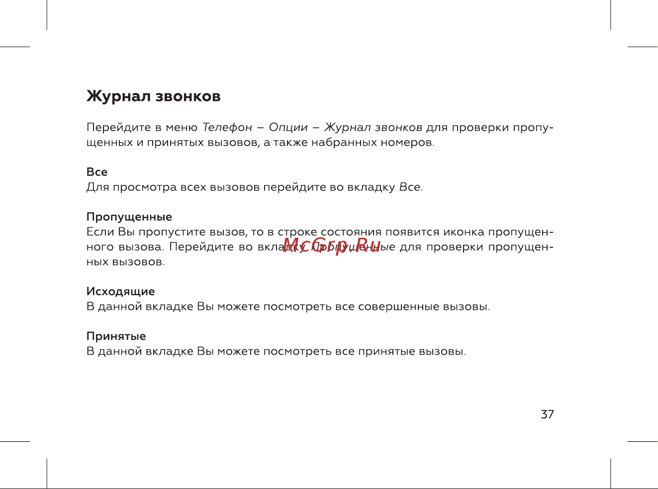 BQ 5060L Basic Ocean Blue [39/72] Журнал звонков