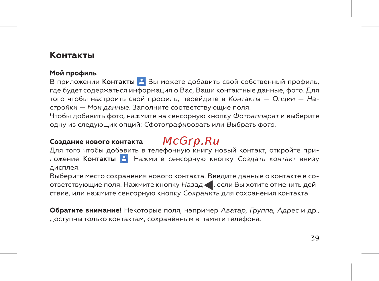 BQ 5060L Basic Ocean Blue [41/72] Контакты