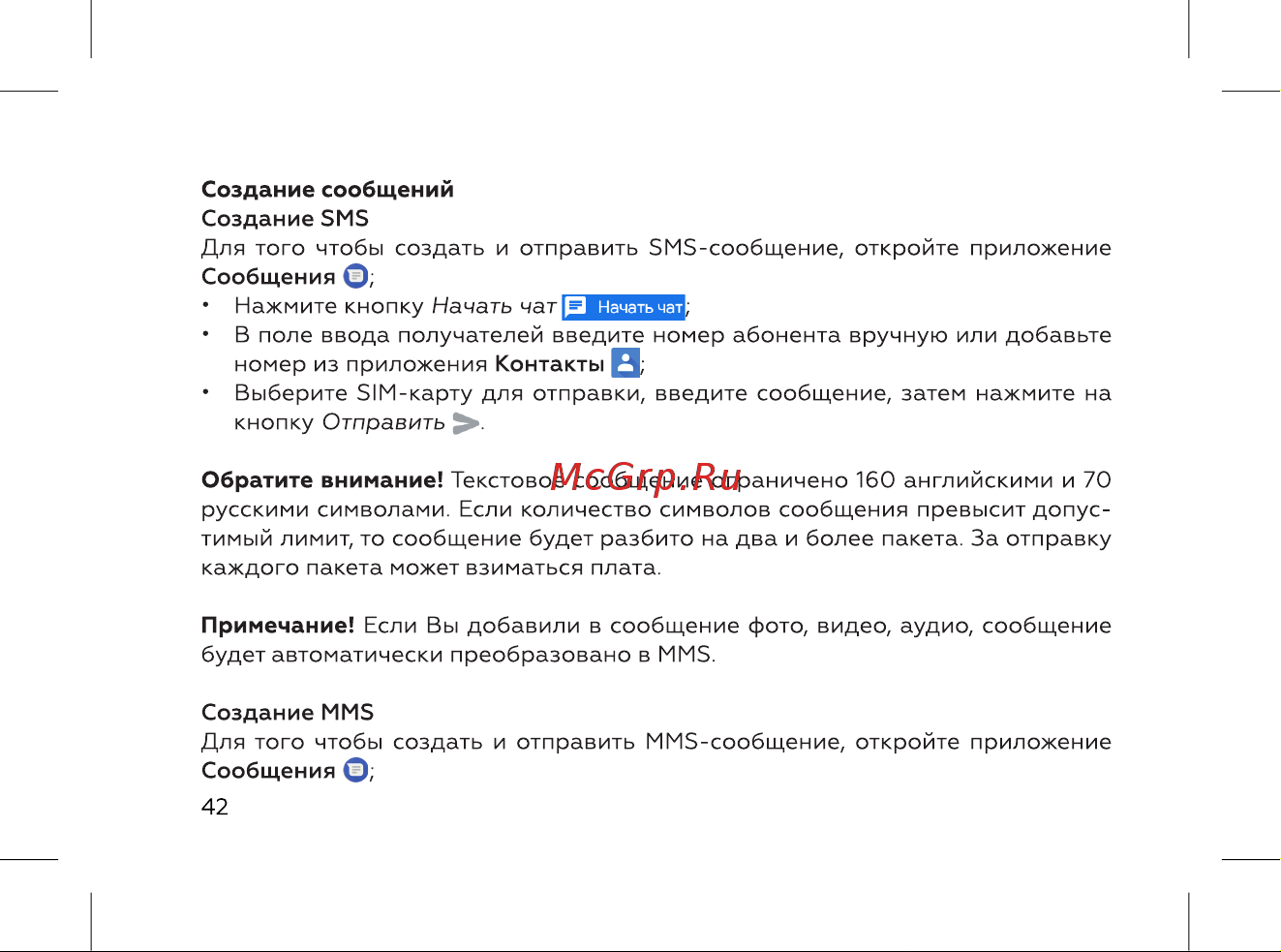 BQ 5060L Basic Maroon Red Инструкция по эксплуатации онлайн [44/72] 788770