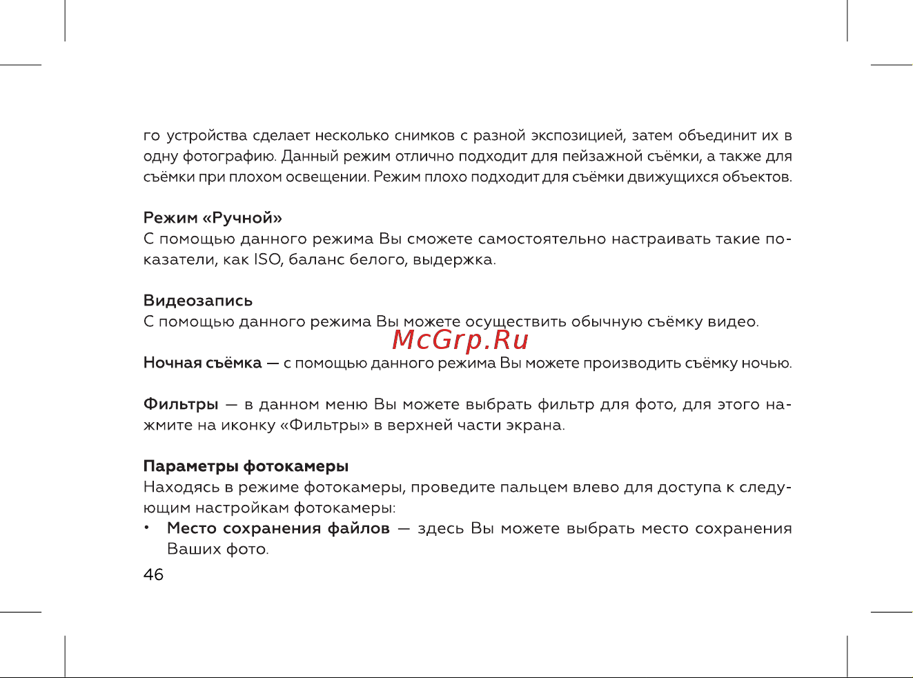 BQ 5060L Basic Ocean Blue Инструкция по эксплуатации онлайн [48/72] 788771