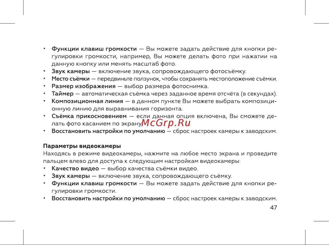 BQ 5060L Basic Ocean Blue Инструкция по эксплуатации онлайн [49/72] 788771