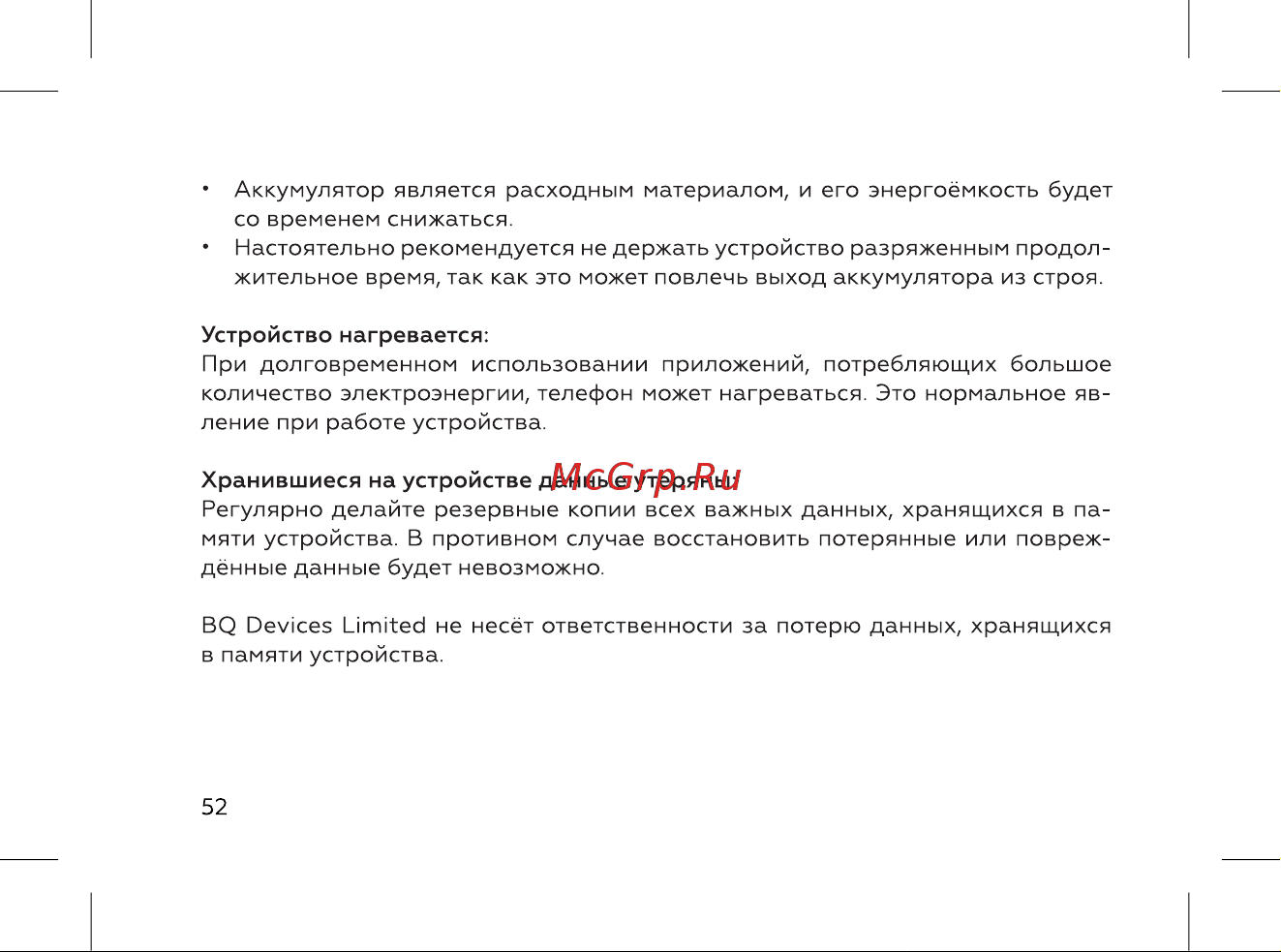 BQ 5060L Basic Ocean Blue Инструкция по эксплуатации онлайн [54/72] 788771
