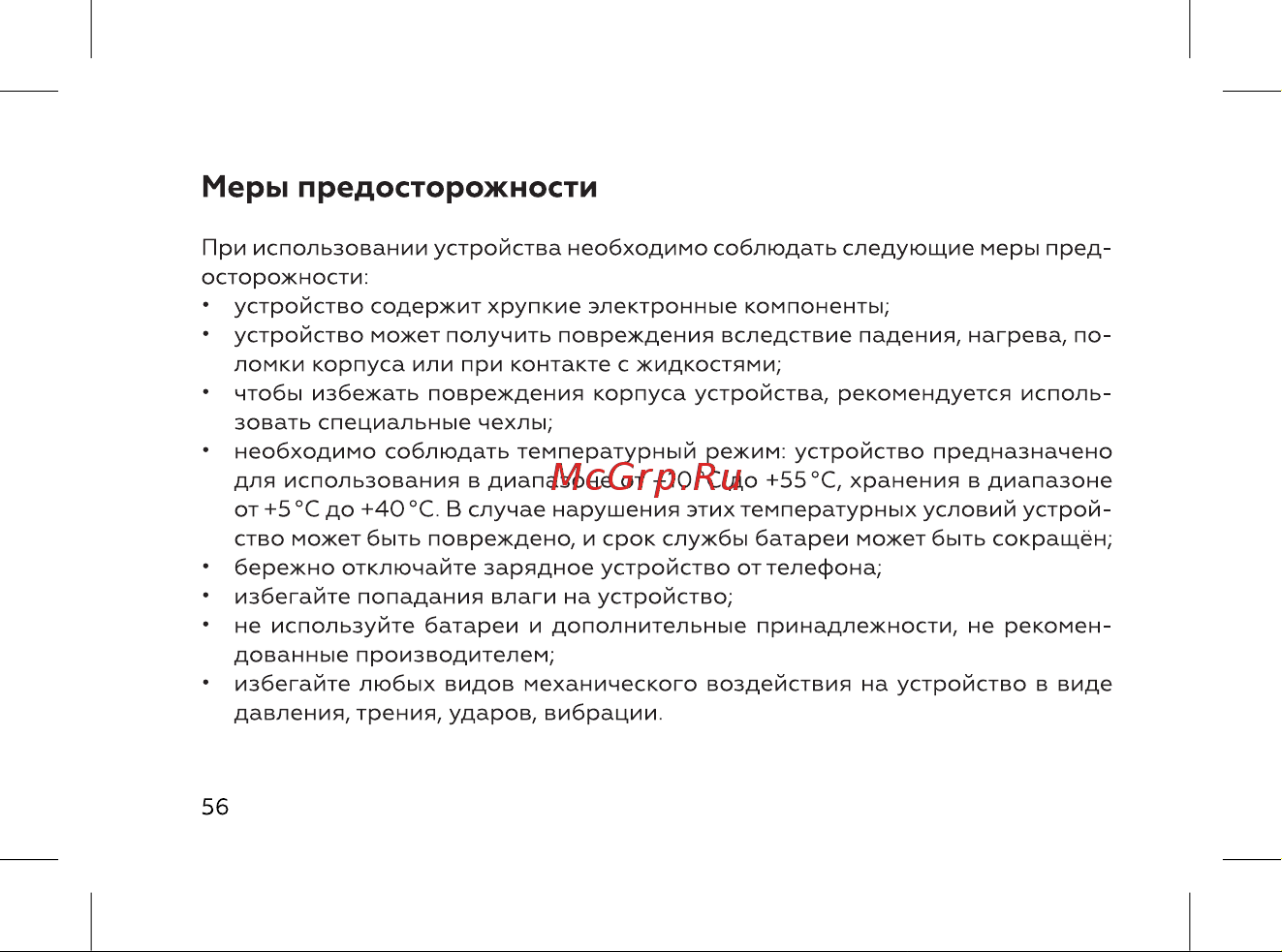 BQ 5060L Basic Ocean Blue [58/72] Меры предосторожности