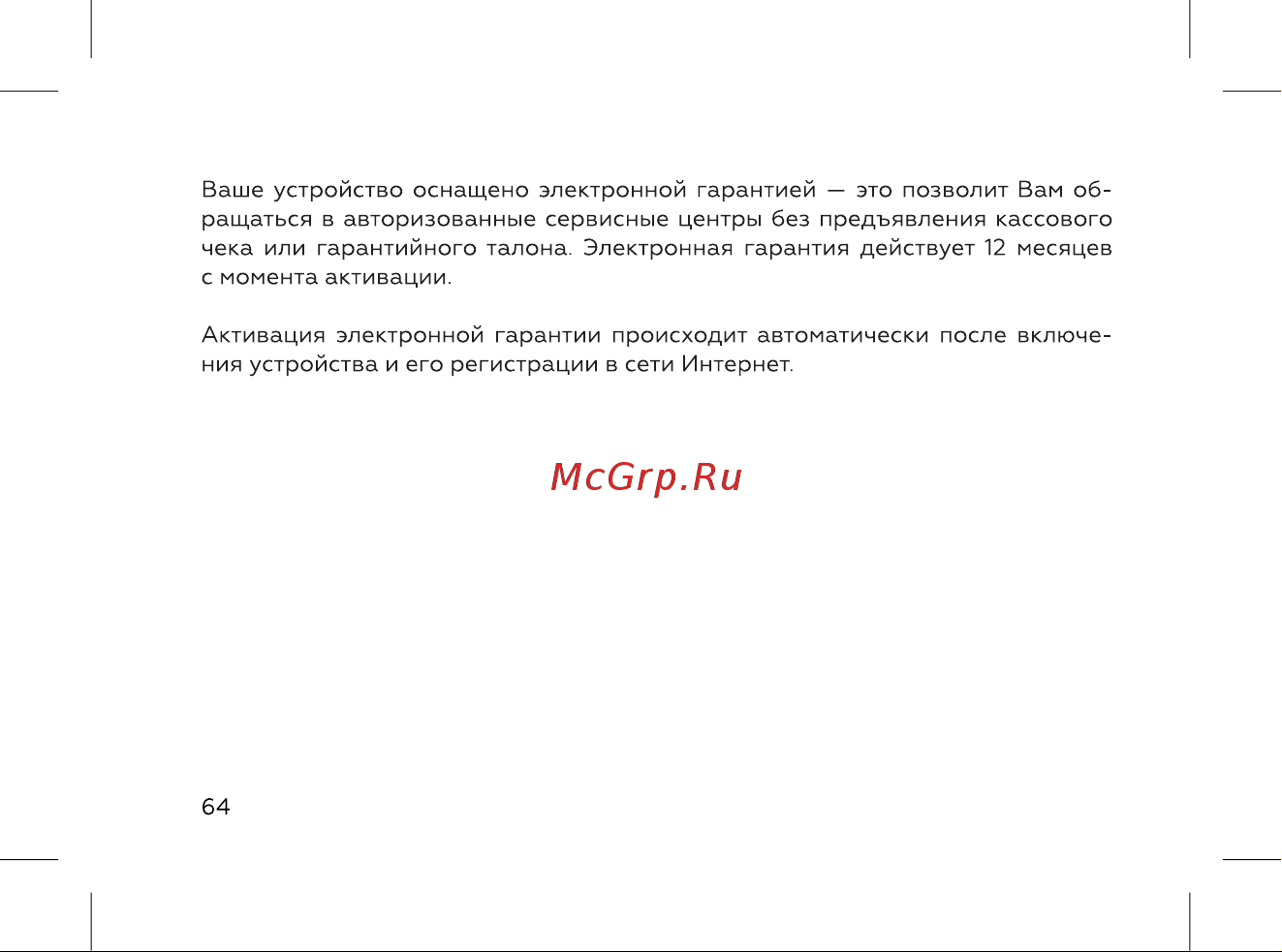 BQ 5060L Basic Ocean Blue Инструкция по эксплуатации онлайн [66/72] 788771