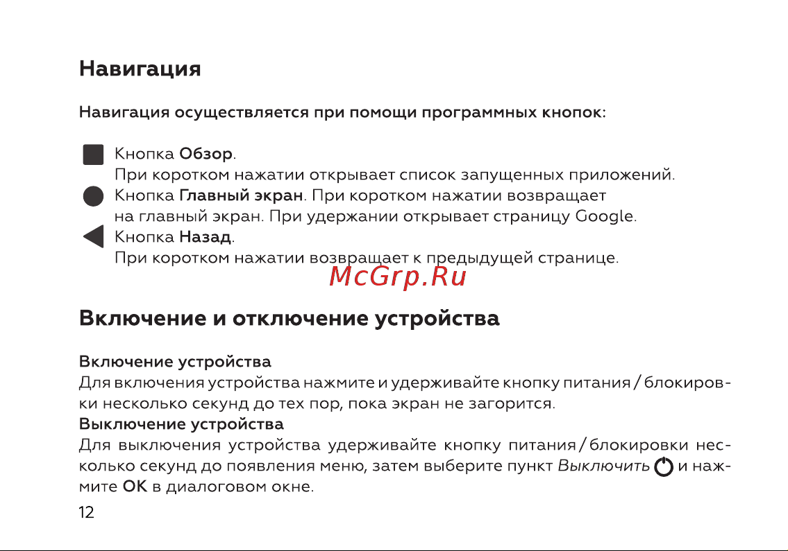 BQ 6645L Element [14/72] Включение и отключение устройства