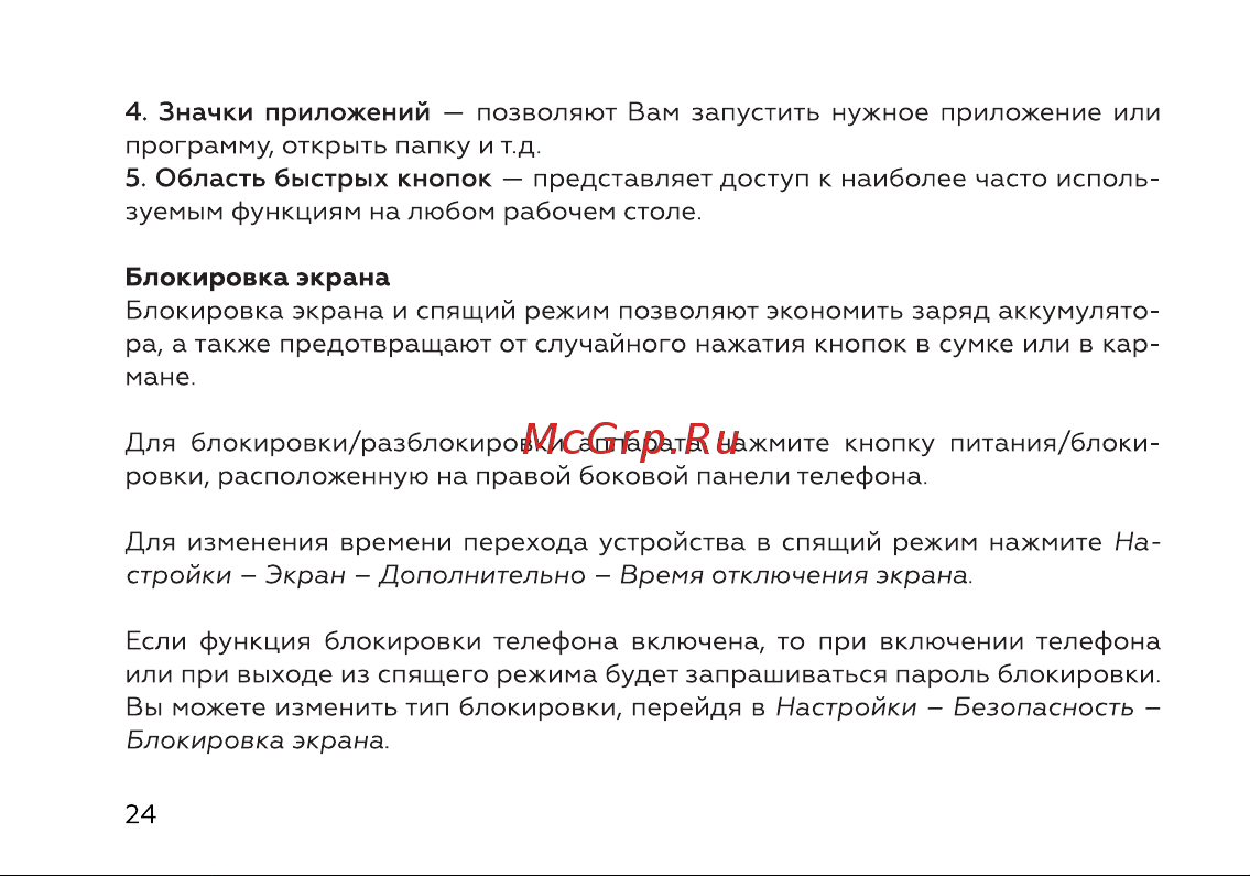 BQ 6645L Element Инструкция по эксплуатации онлайн [26/72] 659651