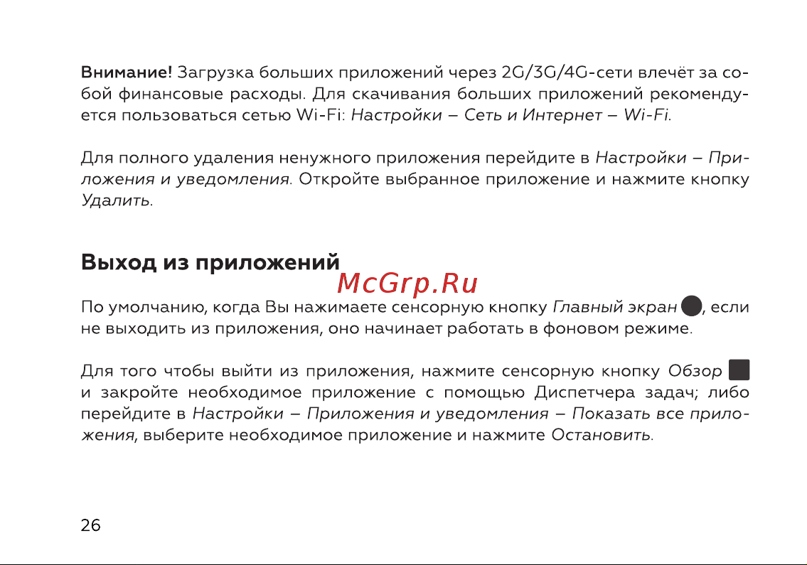BQ 6645L Element [28/72] Выход из приложений