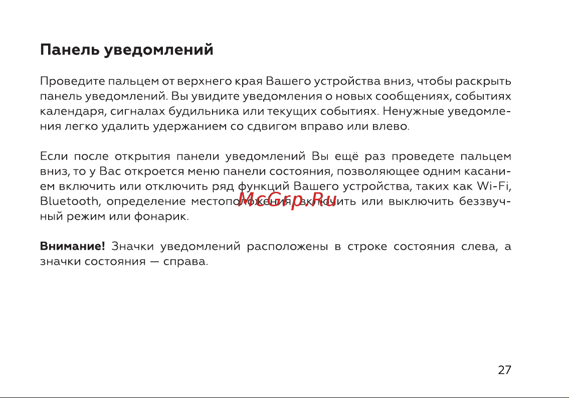 BQ 6645L Element [29/72] Панель уведомлений