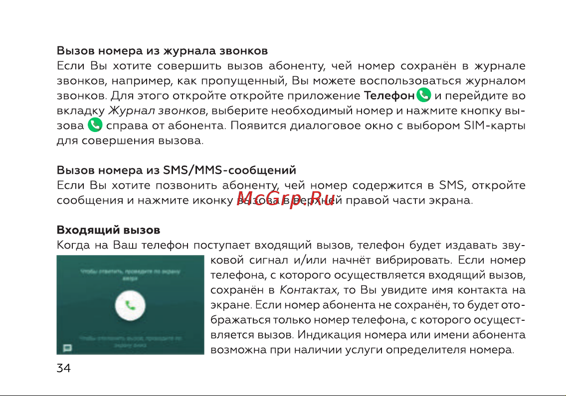 BQ 6645L Element Инструкция по эксплуатации онлайн [36/72] 659651