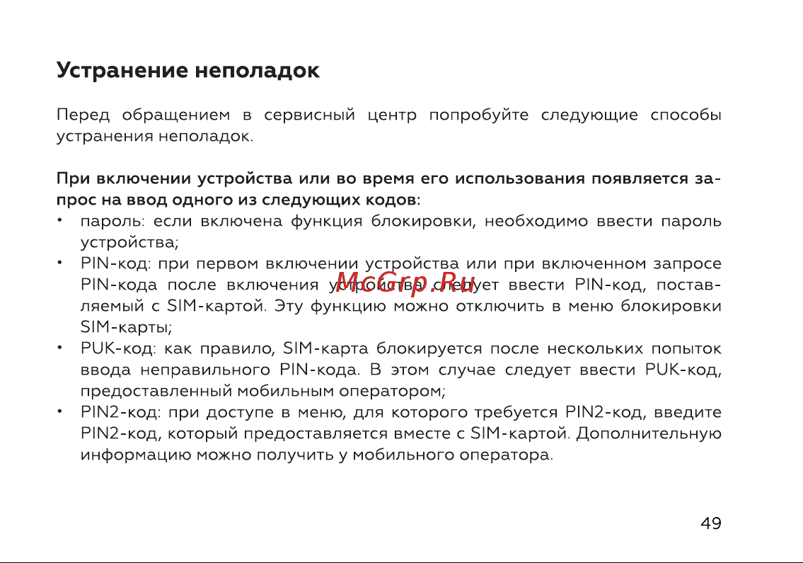 BQ 6645L Element [51/72] Устранение неполадок