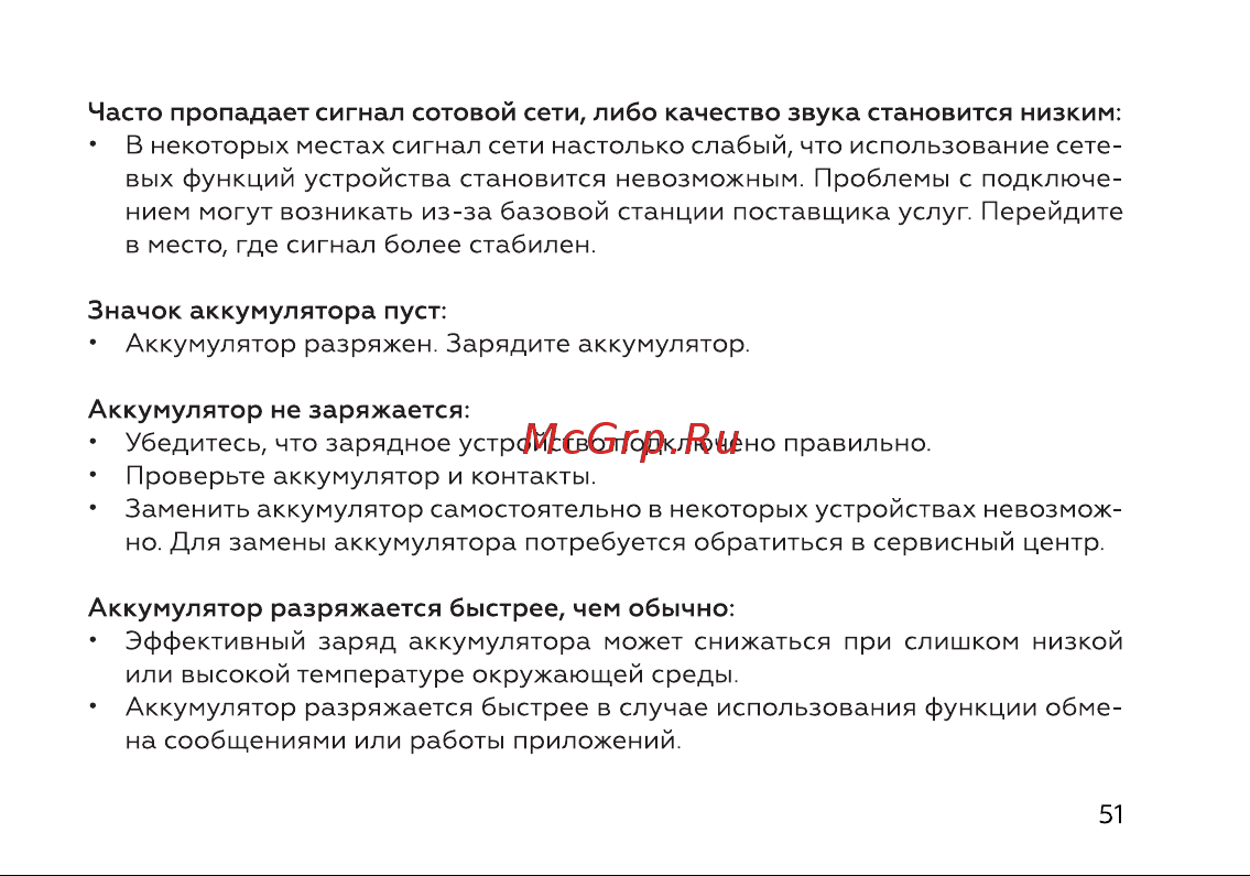 BQ 6645L Element Инструкция по эксплуатации онлайн [53/72] 659651