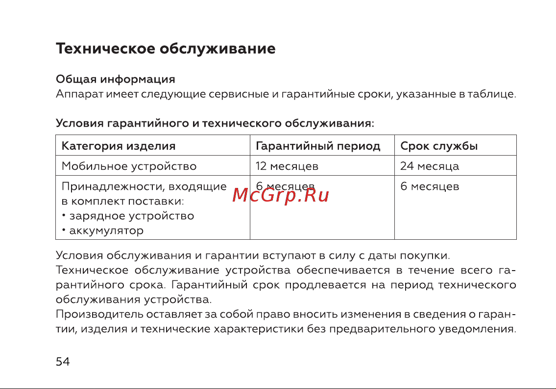 BQ 6645L Element [56/72] Техническое обслуживание