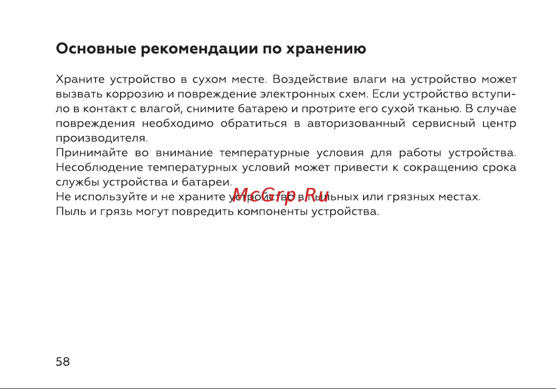 BQ 6645L Element [60/72] Основные рекомендации по хранению