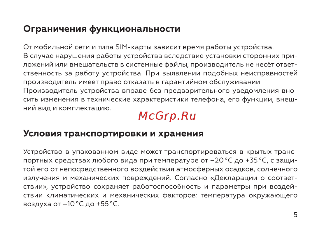 BQ 6645L Element [7/72] Ограничения функциональности