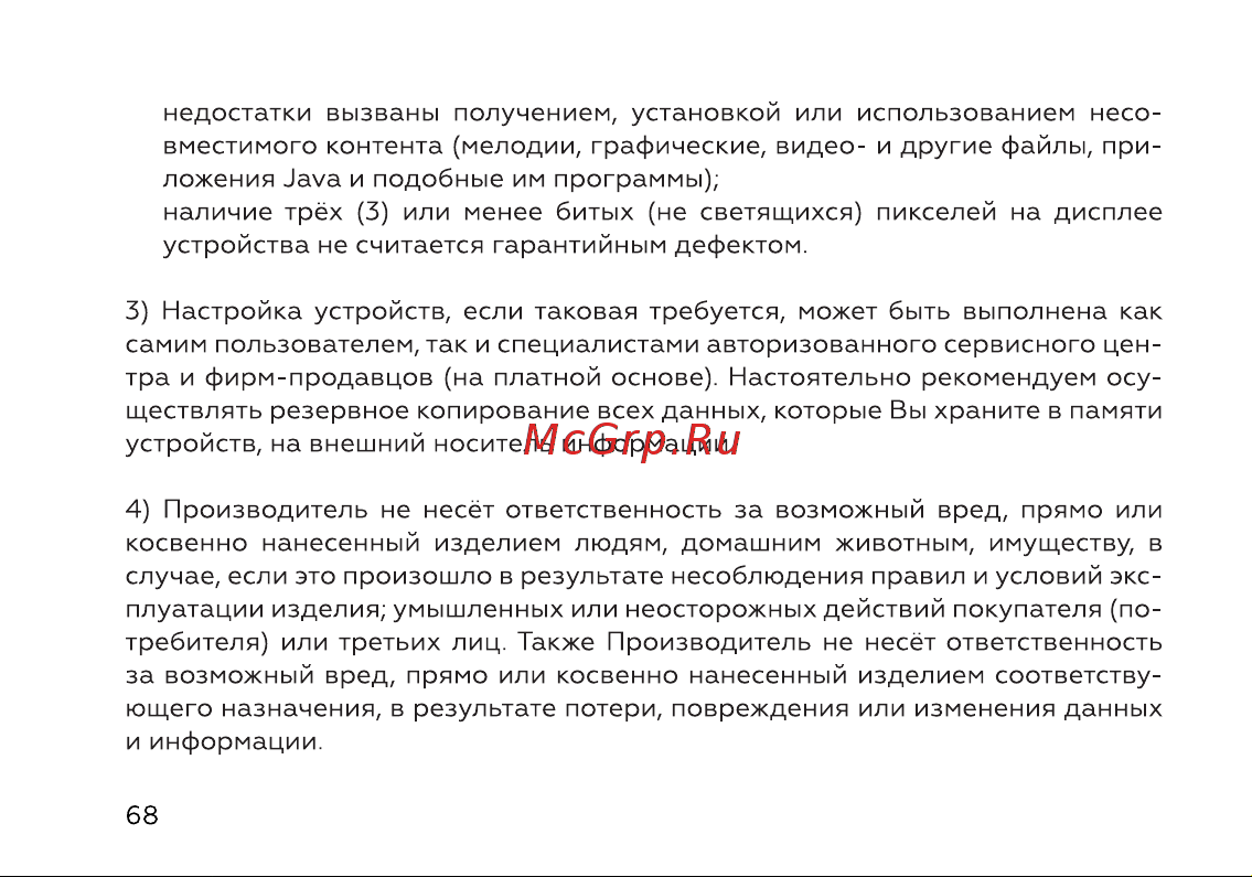 BQ 6645L Element Инструкция по эксплуатации онлайн [70/72] 659651