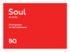 BQ 6051G Soul 2+32 Инструкция по эксплуатации