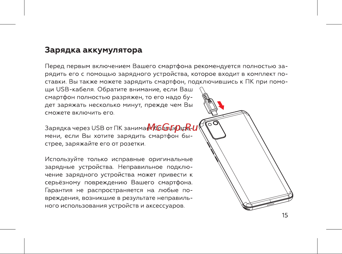 BQ 6051G Soul 1+16 [17/72] Зарядка аккумулятора