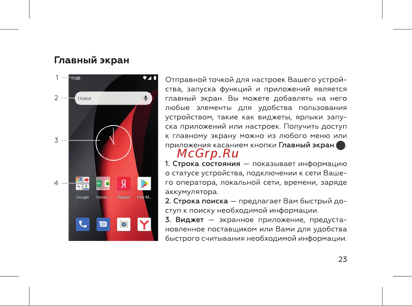 BQ 6051G Soul 1+16 [25/72] Главный экран