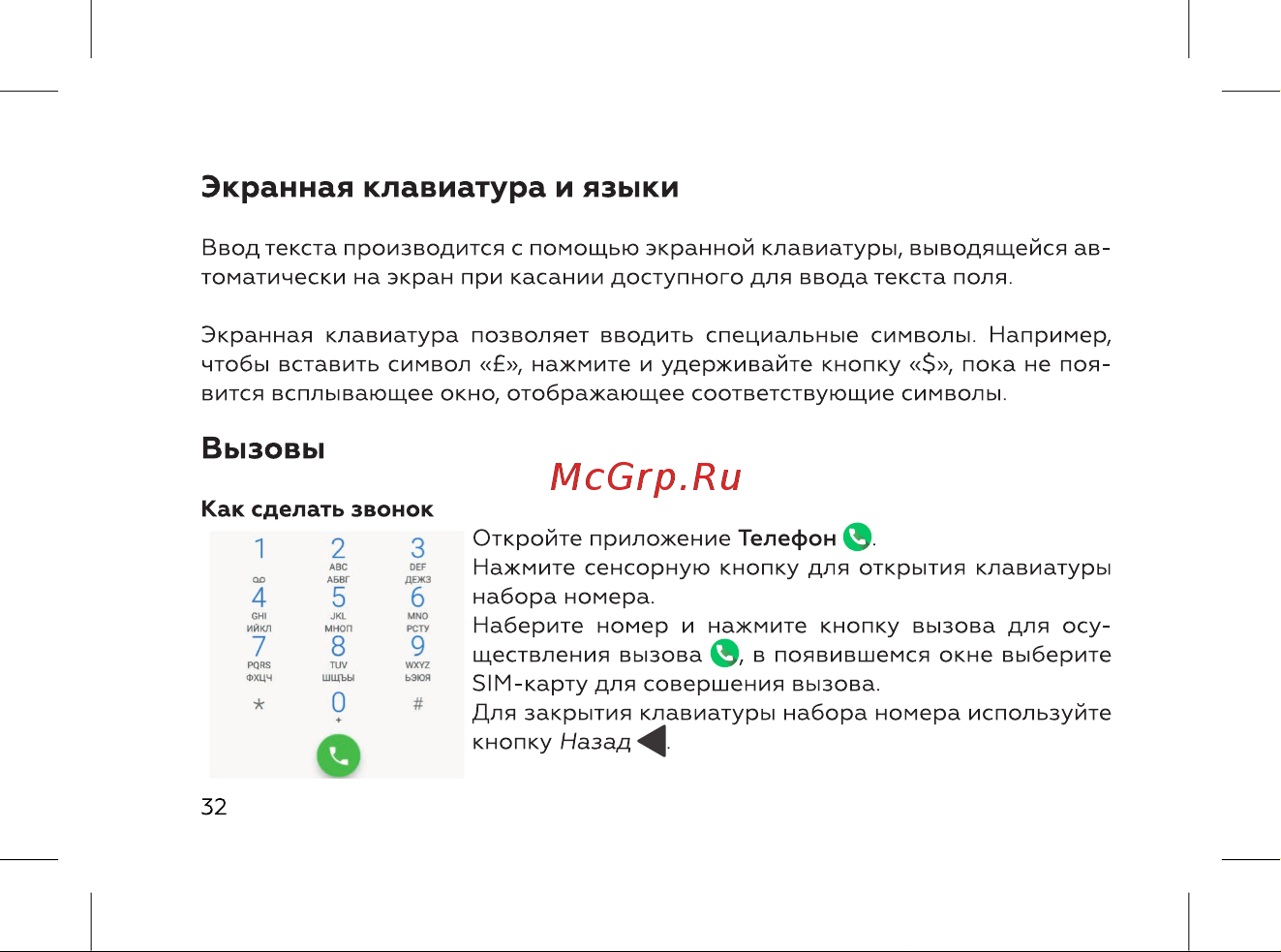 BQ 6051G Soul 1+16 [34/72] Вызовы