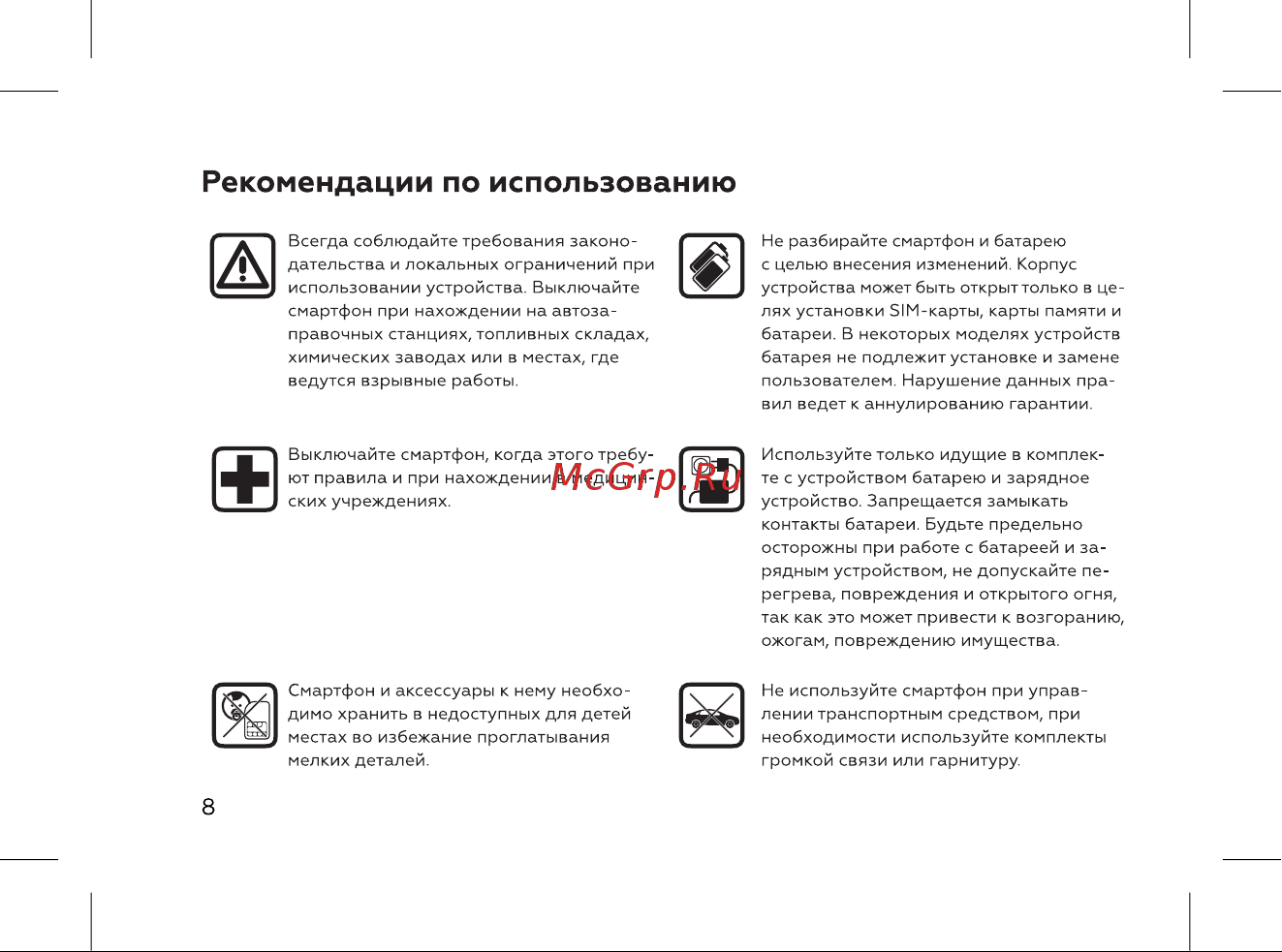 BQ 737518 [10/72] Рекомендации по использованию