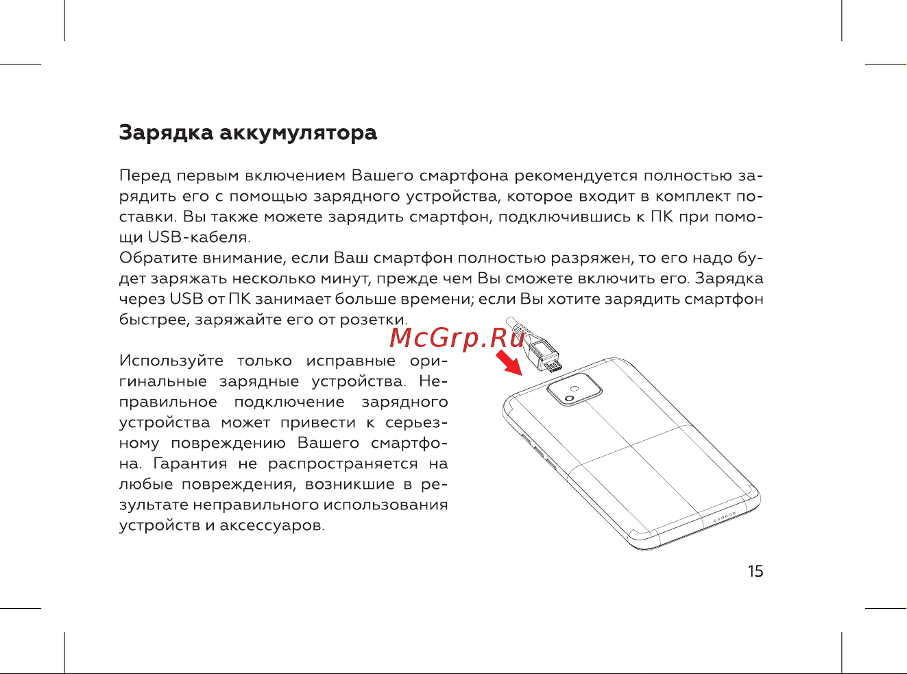 BQ 737518 [17/72] Зарядка аккумулятора
