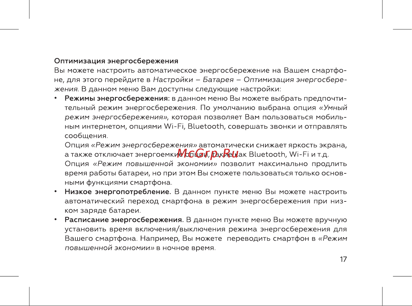 BQ 737518 Инструкция по эксплуатации онлайн [19/72] 737518