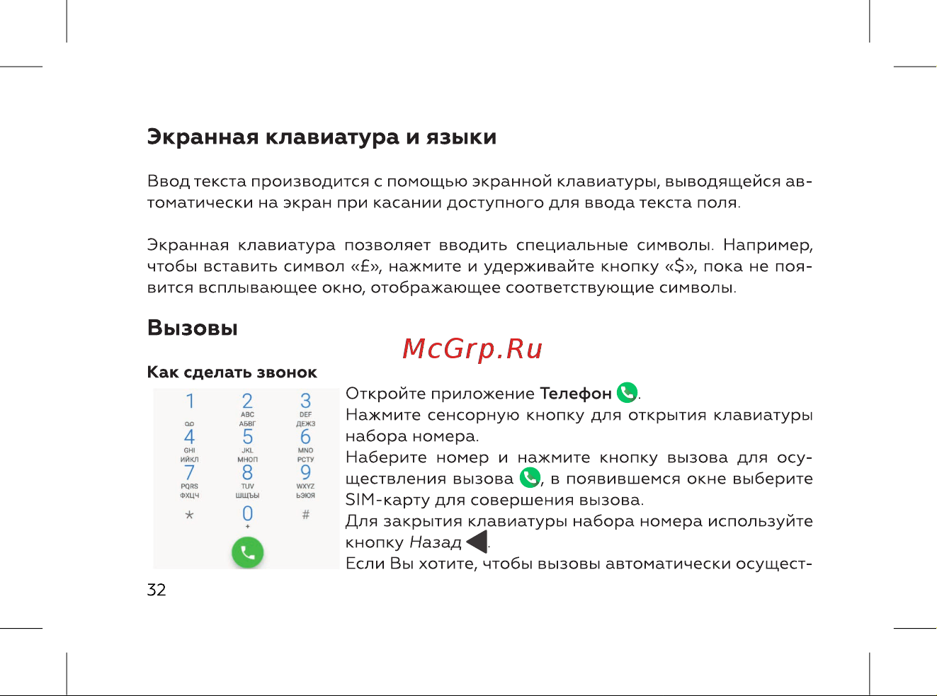 BQ 737518 Инструкция по эксплуатации онлайн [34/72] 737518