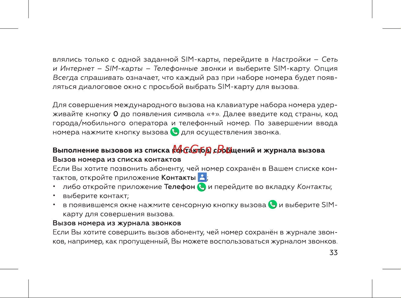 BQ 737518 Инструкция по эксплуатации онлайн [35/72] 737518