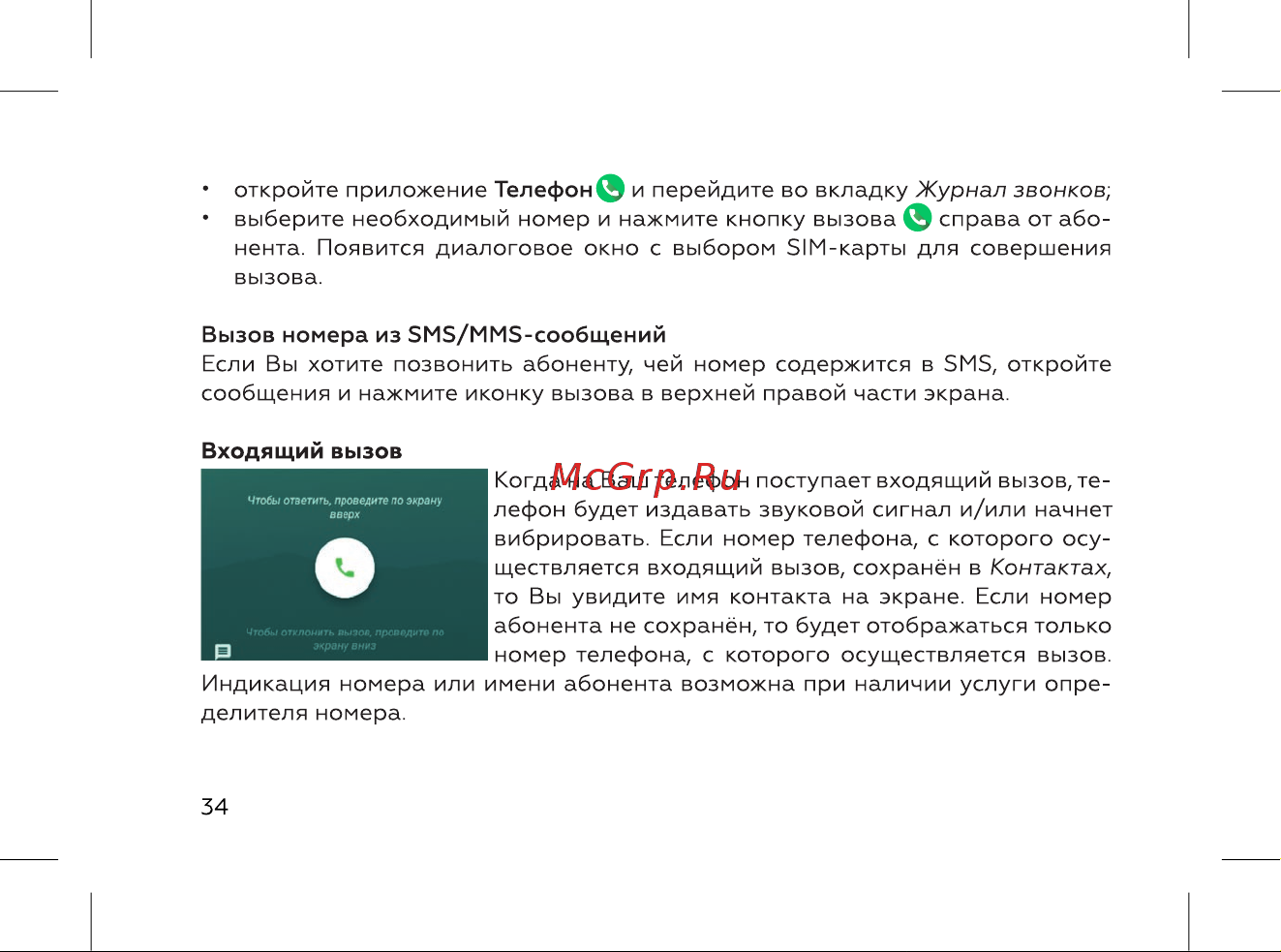 BQ 737518 Инструкция по эксплуатации онлайн [36/72] 737518