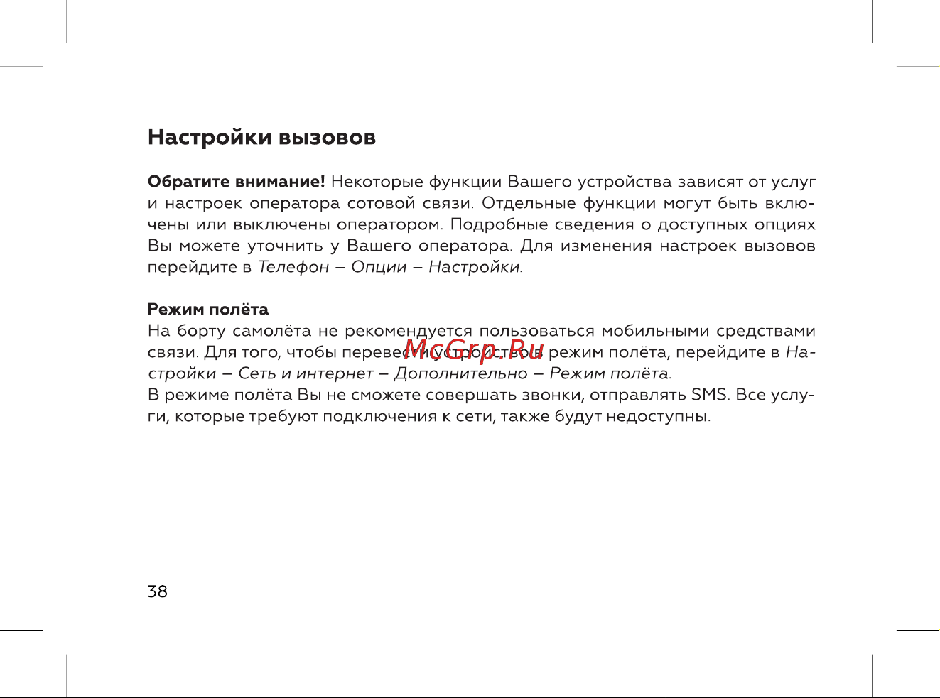 BQ 737518 [40/72] Настройки вызовов