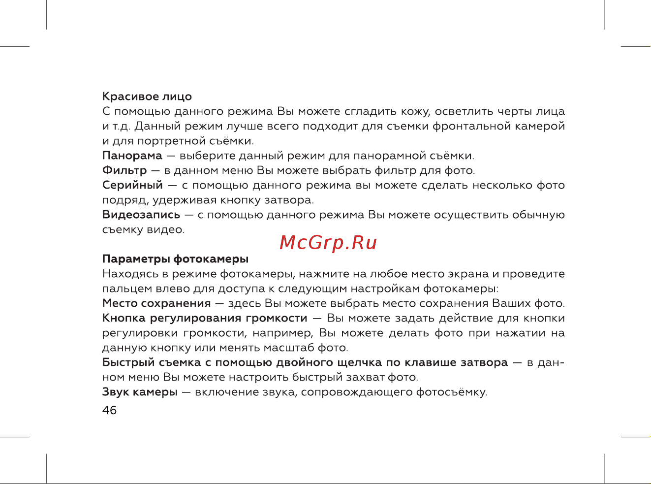 BQ 737518 Инструкция по эксплуатации онлайн [48/72] 737518