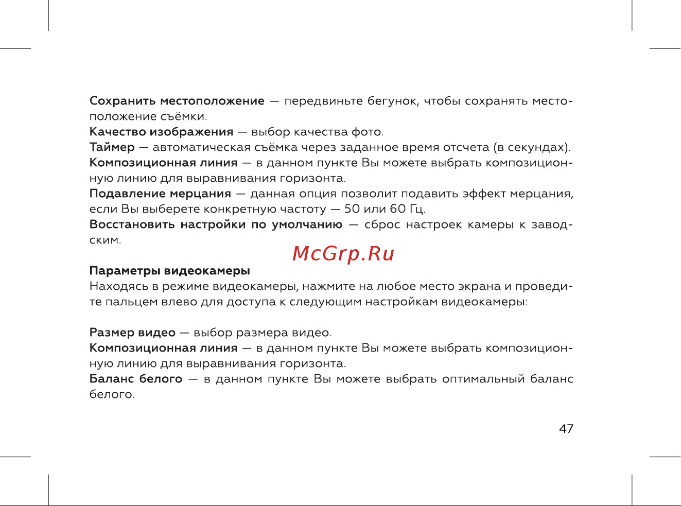 BQ 737518 Инструкция по эксплуатации онлайн [49/72] 737518