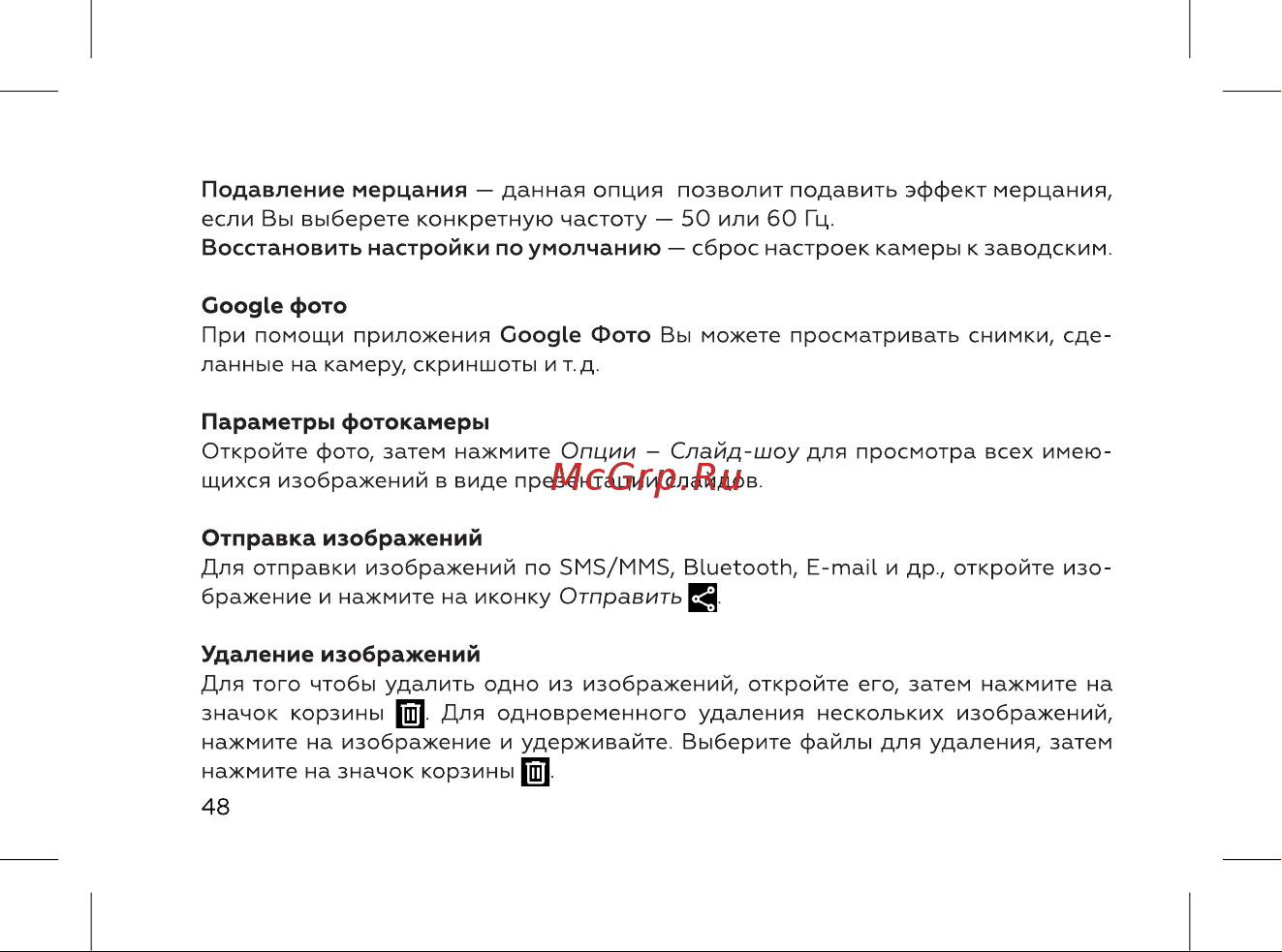 BQ 737518 Инструкция по эксплуатации онлайн [50/72] 737518