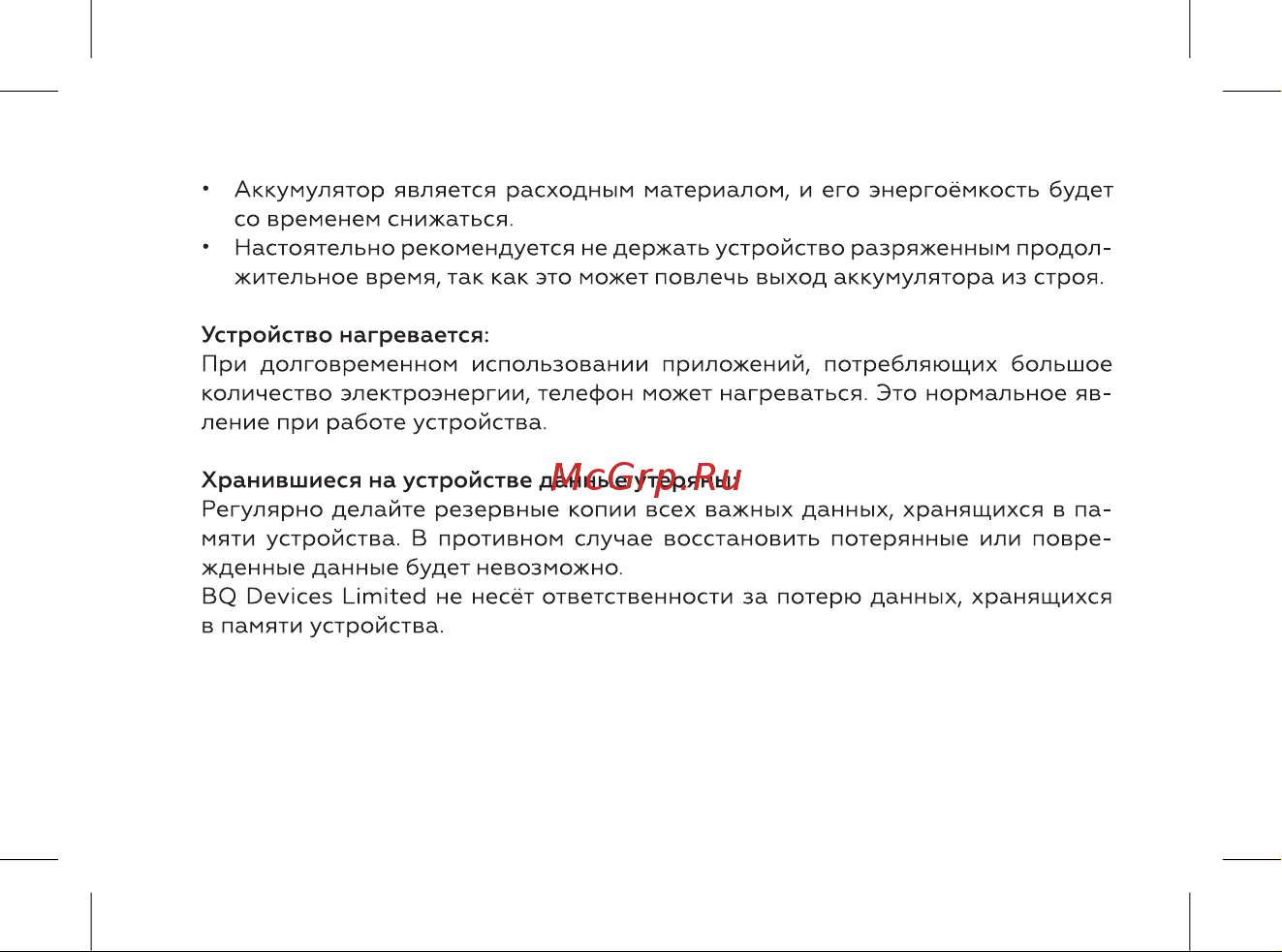 BQ 737518 Инструкция по эксплуатации онлайн [54/72] 737518