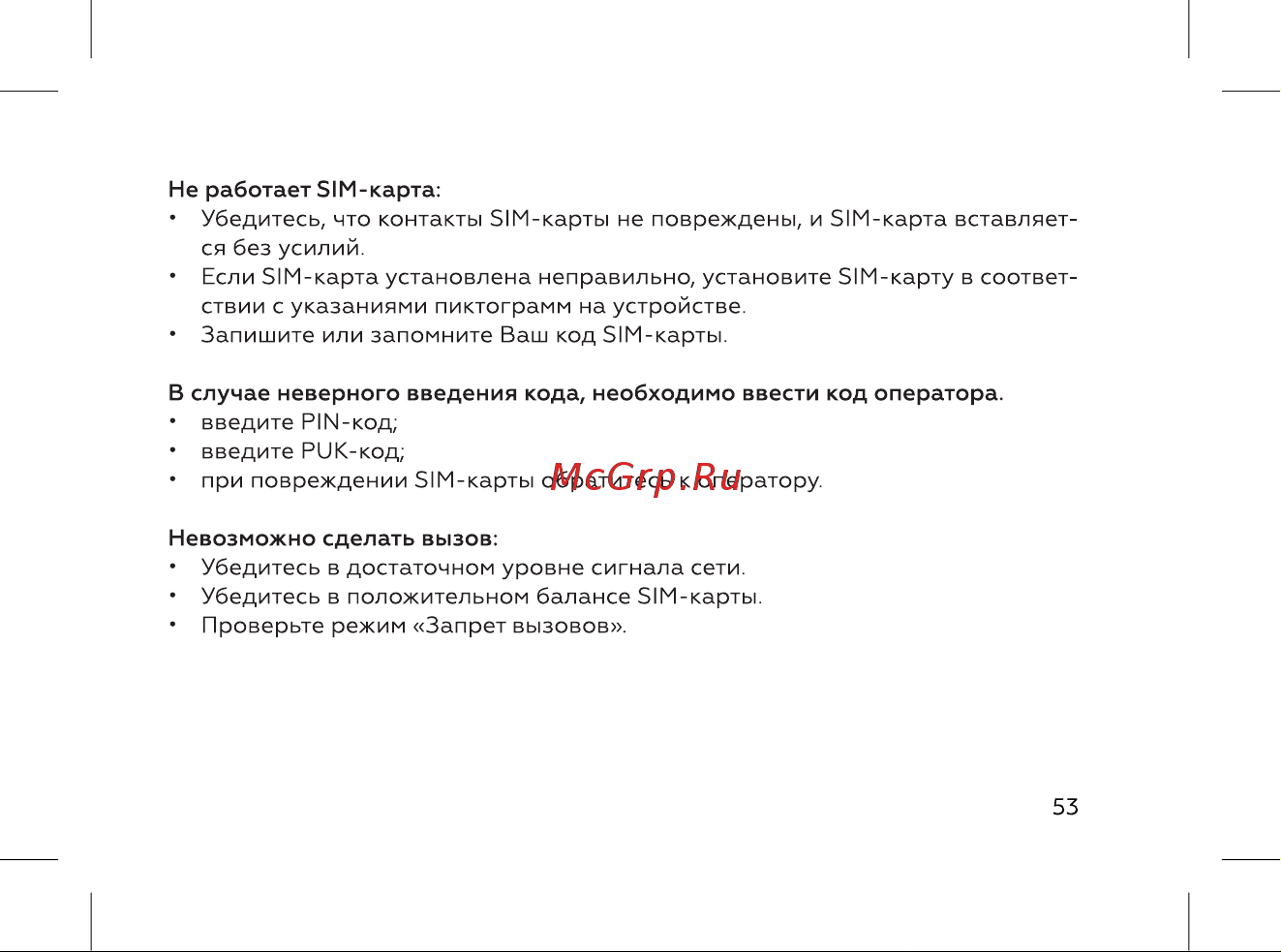 BQ 737518 Инструкция по эксплуатации онлайн [55/72] 737518