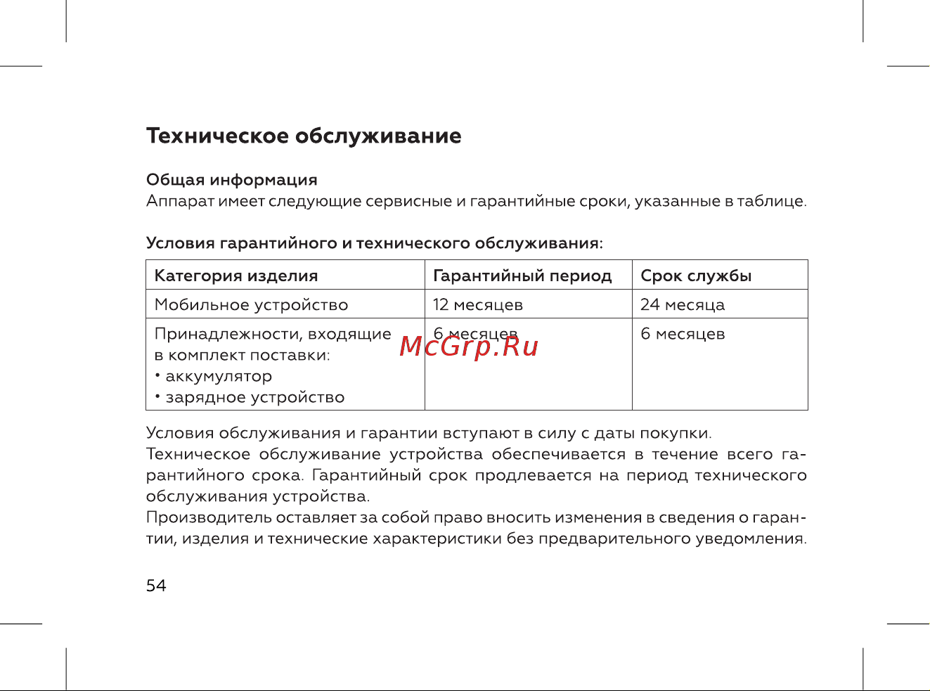 BQ 737518 [56/72] Техническое обслуживание