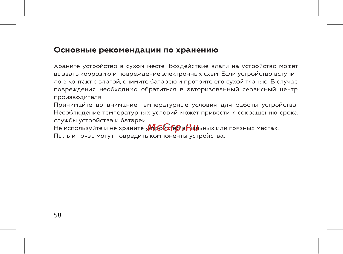 BQ 737518 [60/72] Основные рекомендации по хранению