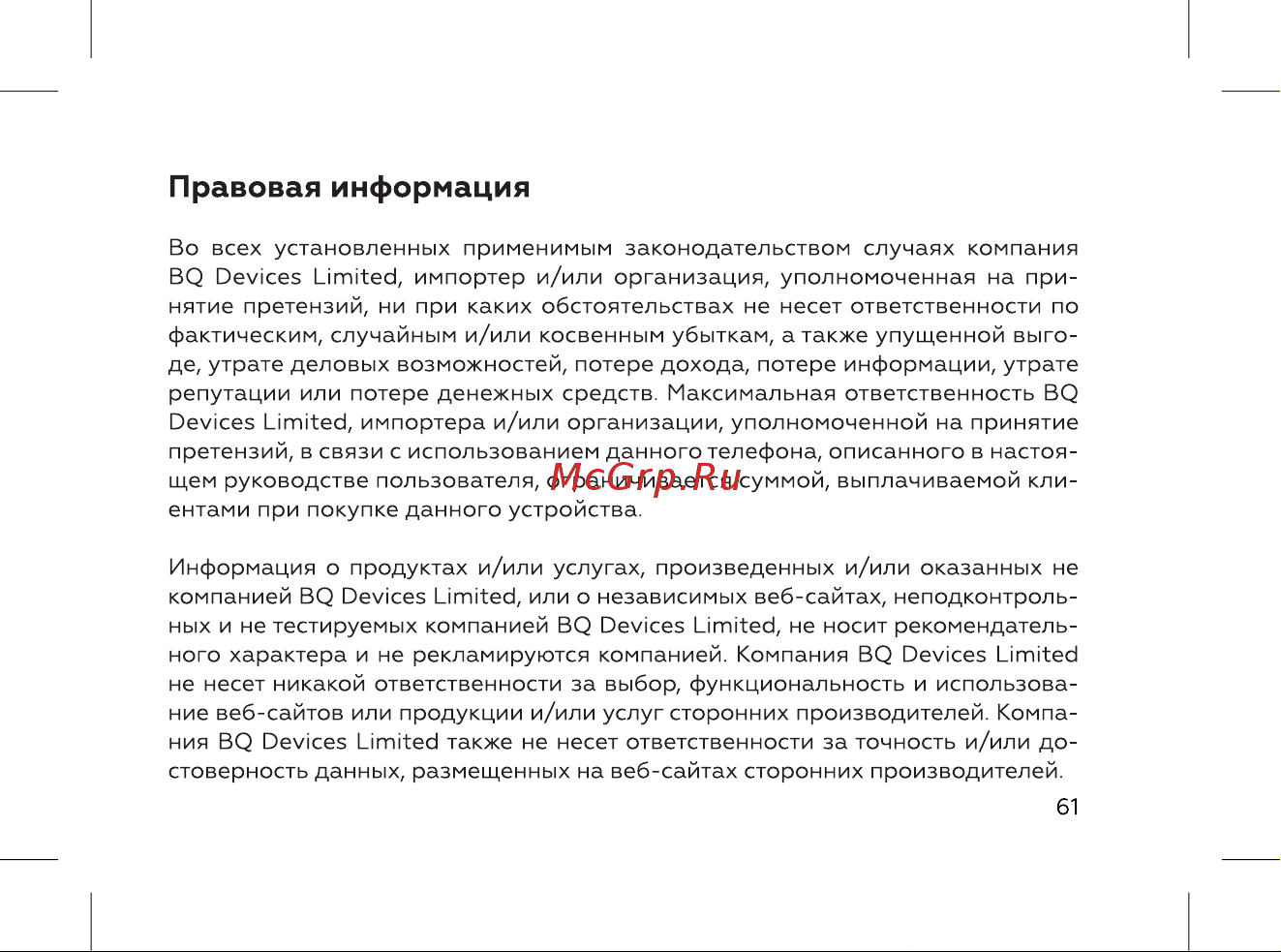 BQ 737518 [63/72] Правовая информация