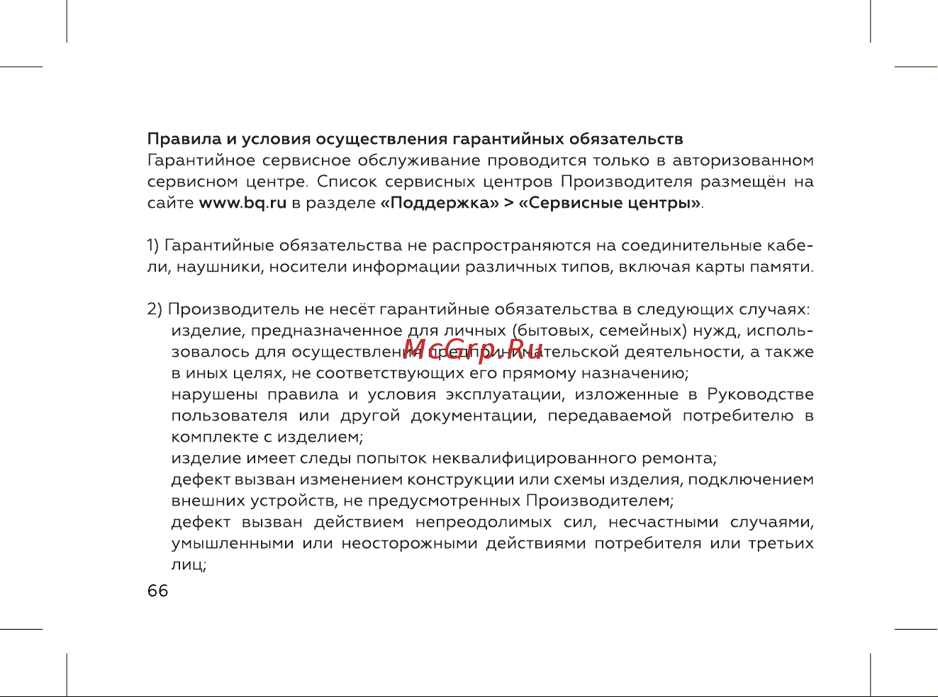 BQ 737518 Инструкция по эксплуатации онлайн [68/72] 737518