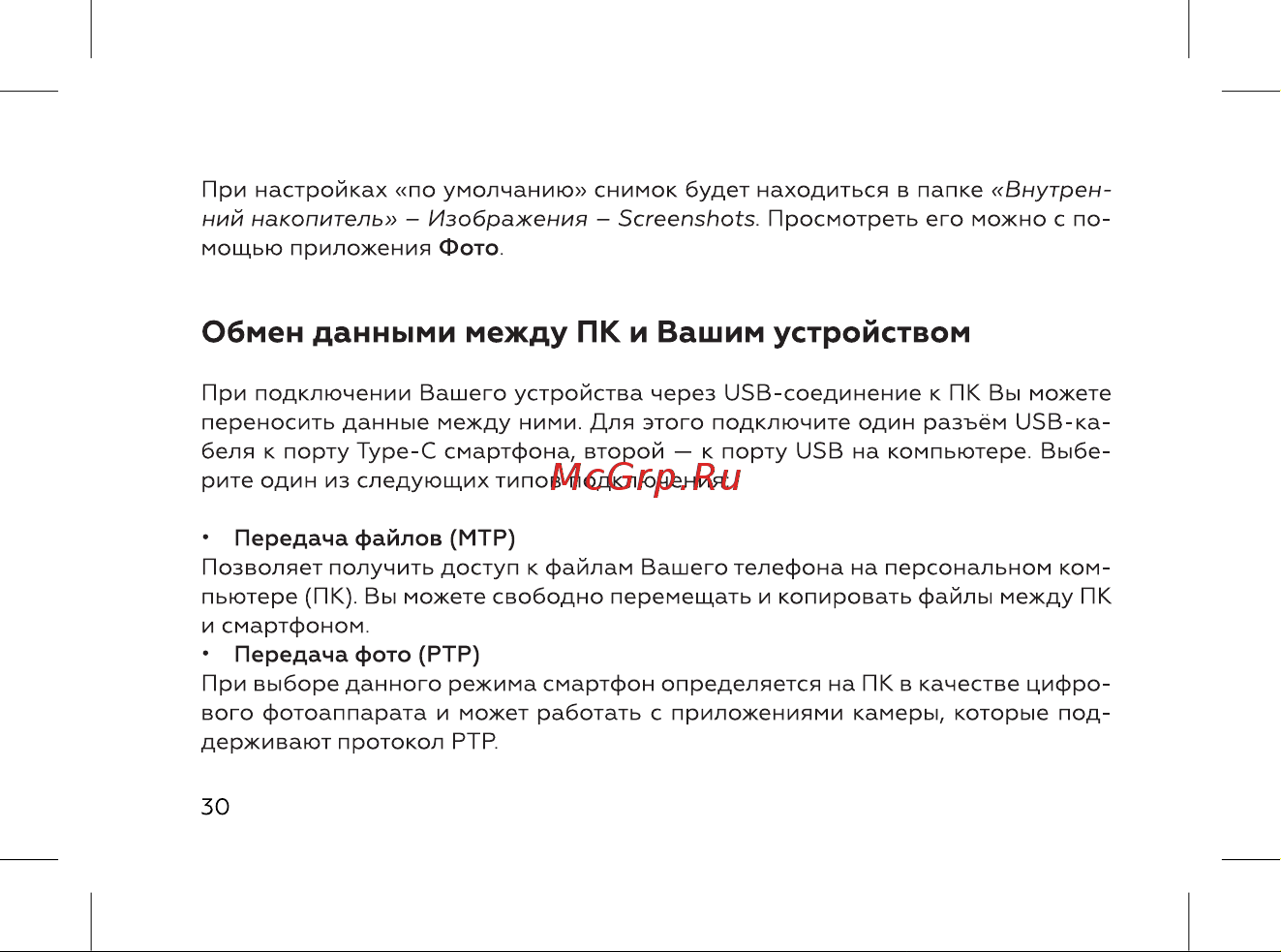 BQ 737548 [32/72] Обмен данными между пк и вашим устройством