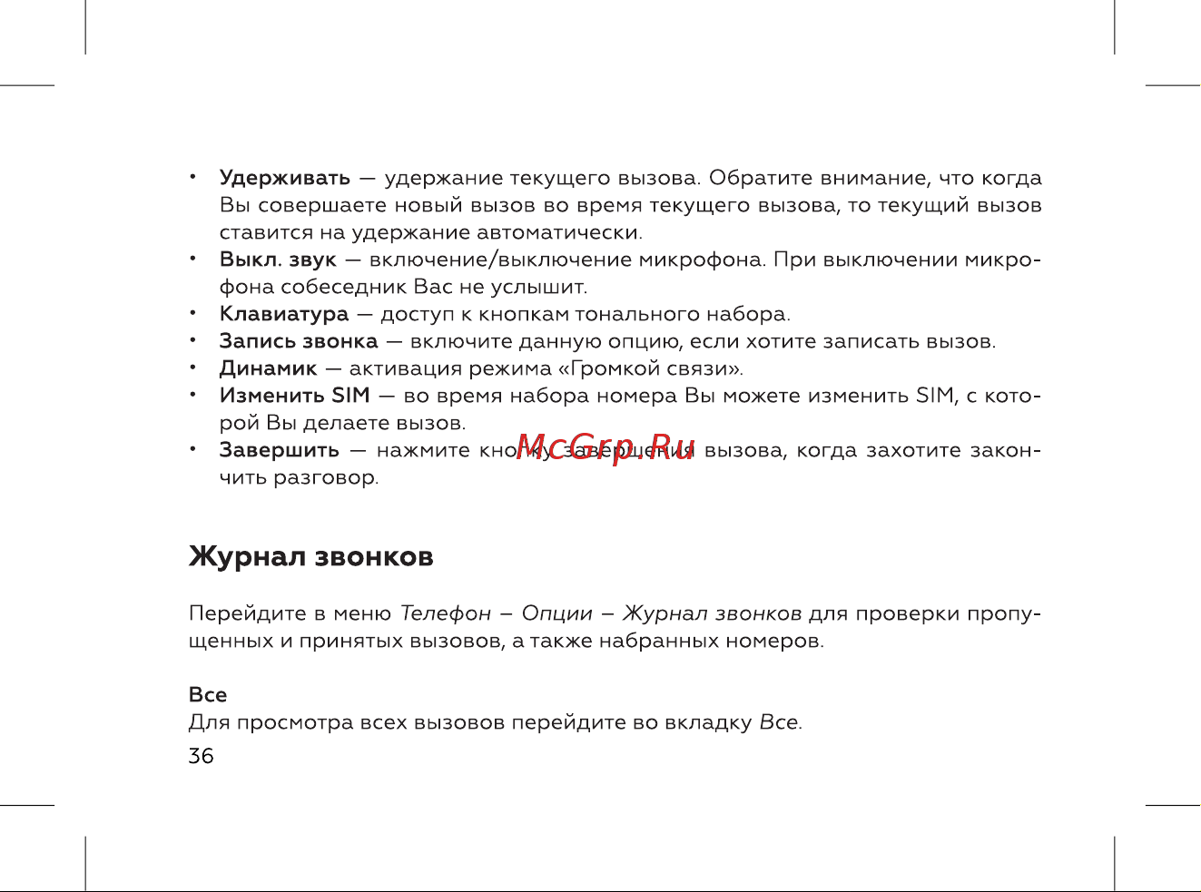 BQ 737548 [38/72] Журнал звонков