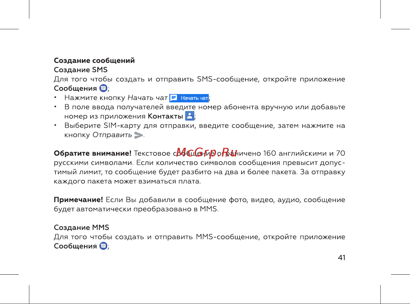 BQ 737548 Инструкция по эксплуатации онлайн [43/72] 737548
