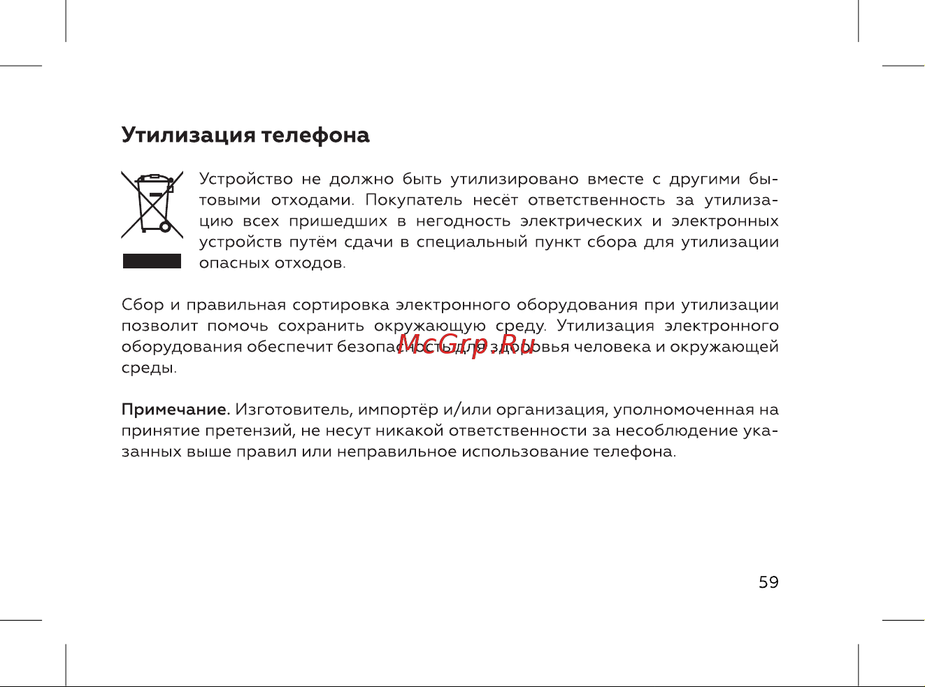 BQ 737548 [61/72] Утилизация телефона