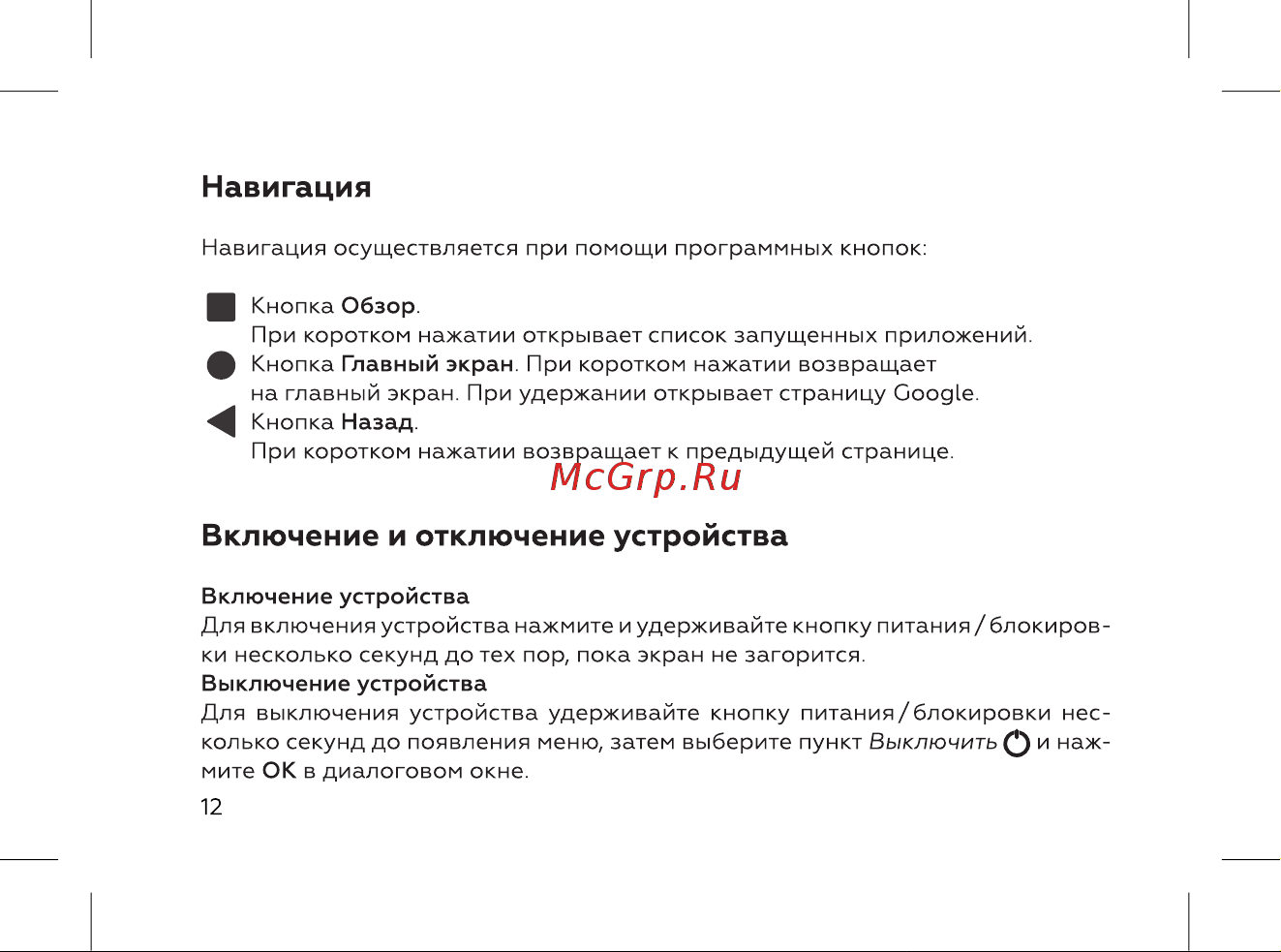 BQ 737533 [14/72] Включение и отключение устройства