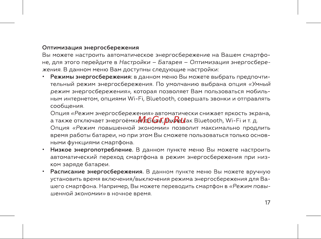 BQ 737533 Инструкция по эксплуатации онлайн [19/72] 737533
