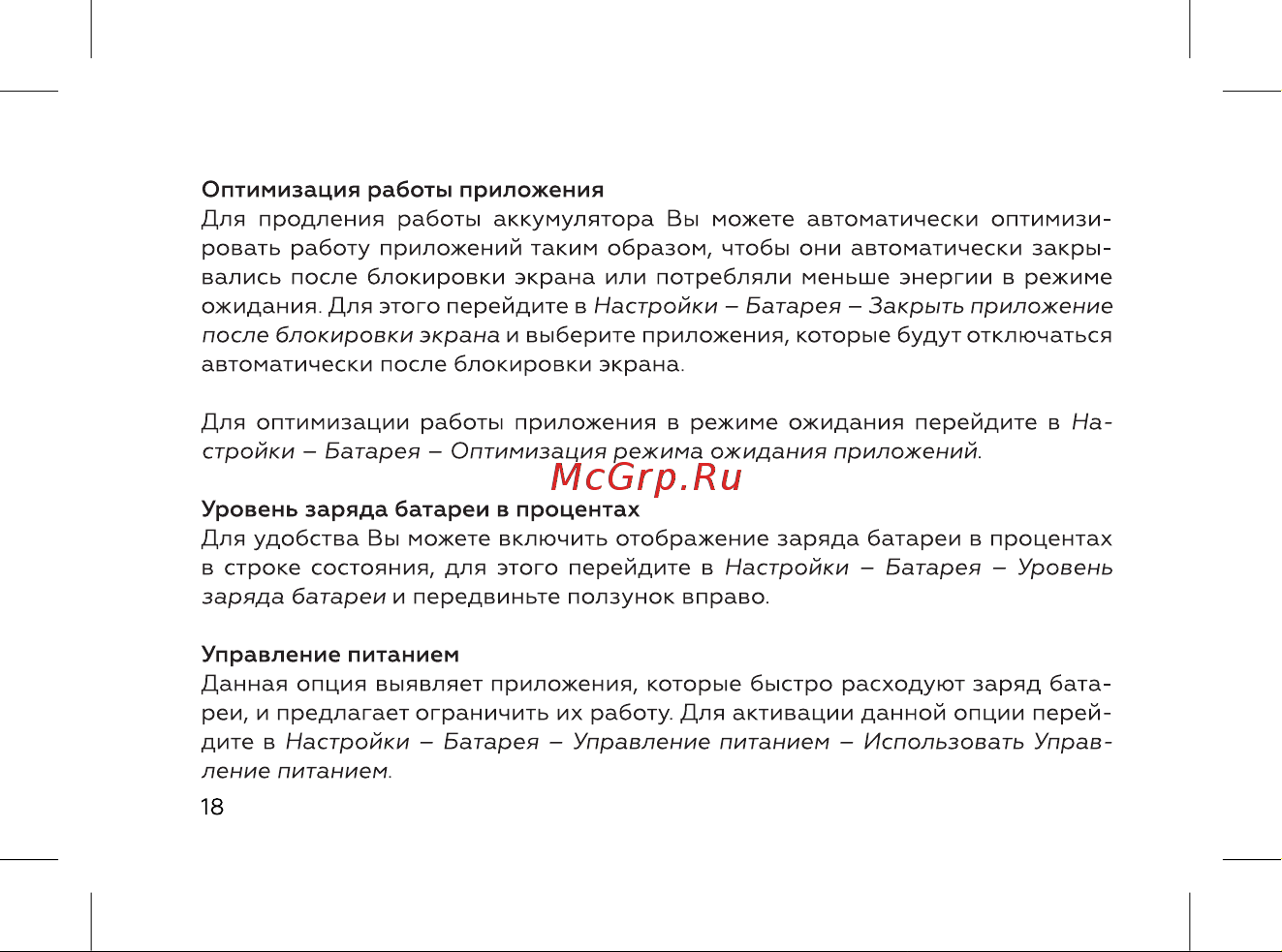 BQ 737533 Инструкция по эксплуатации онлайн [20/72] 737533