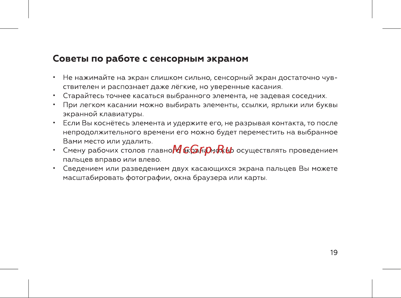 BQ 737533 [21/72] Советы по работе с сенсорным экраном