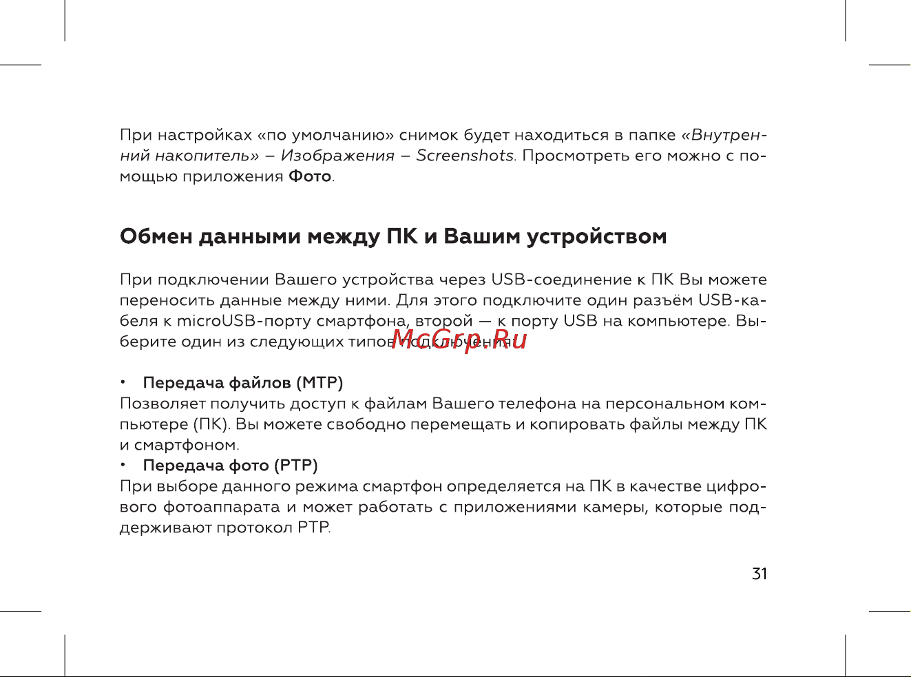BQ 737533 [33/72] Обмен данными между пк и вашим устройством