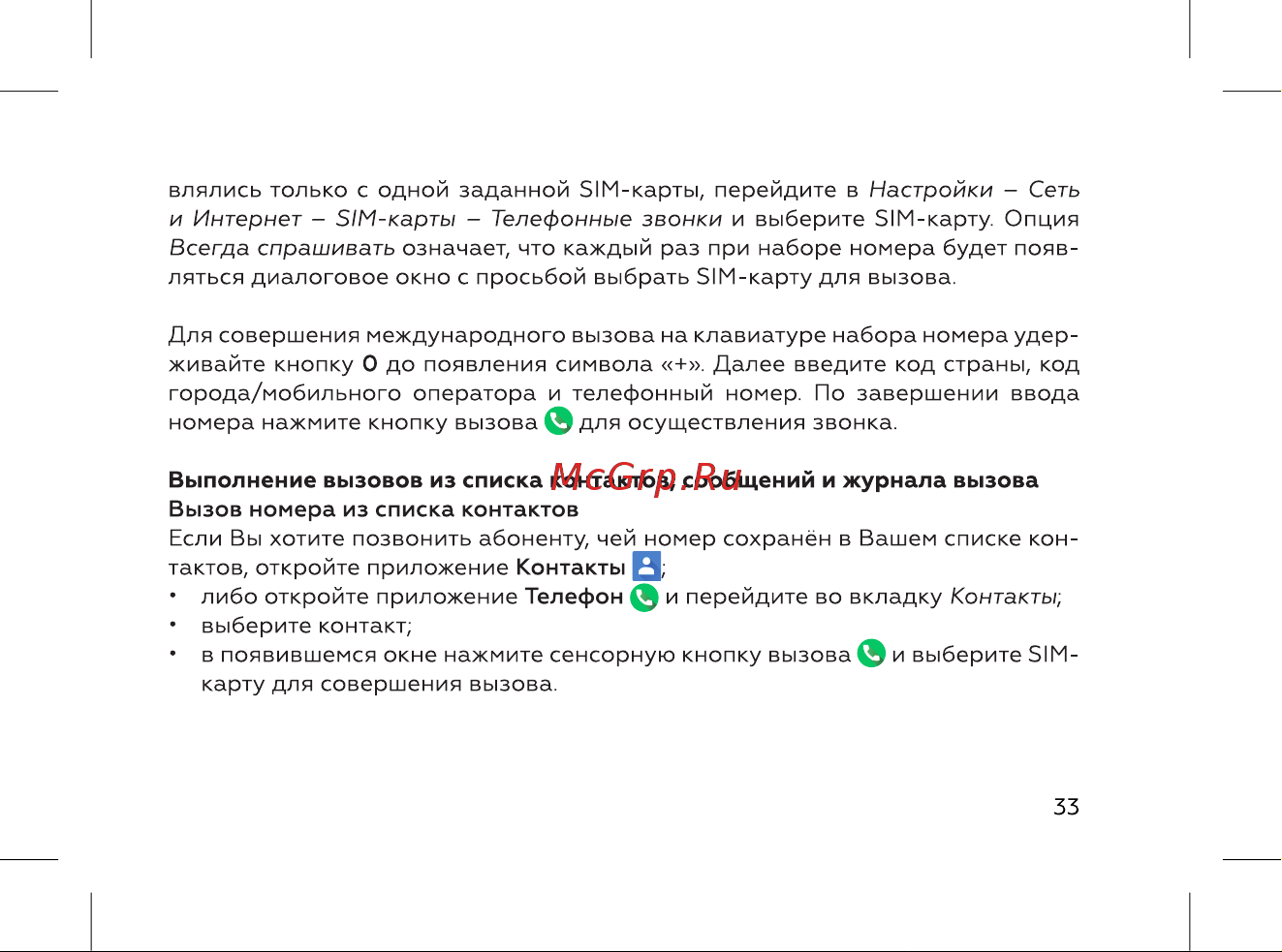 BQ 737533 Инструкция по эксплуатации онлайн [35/72] 737533